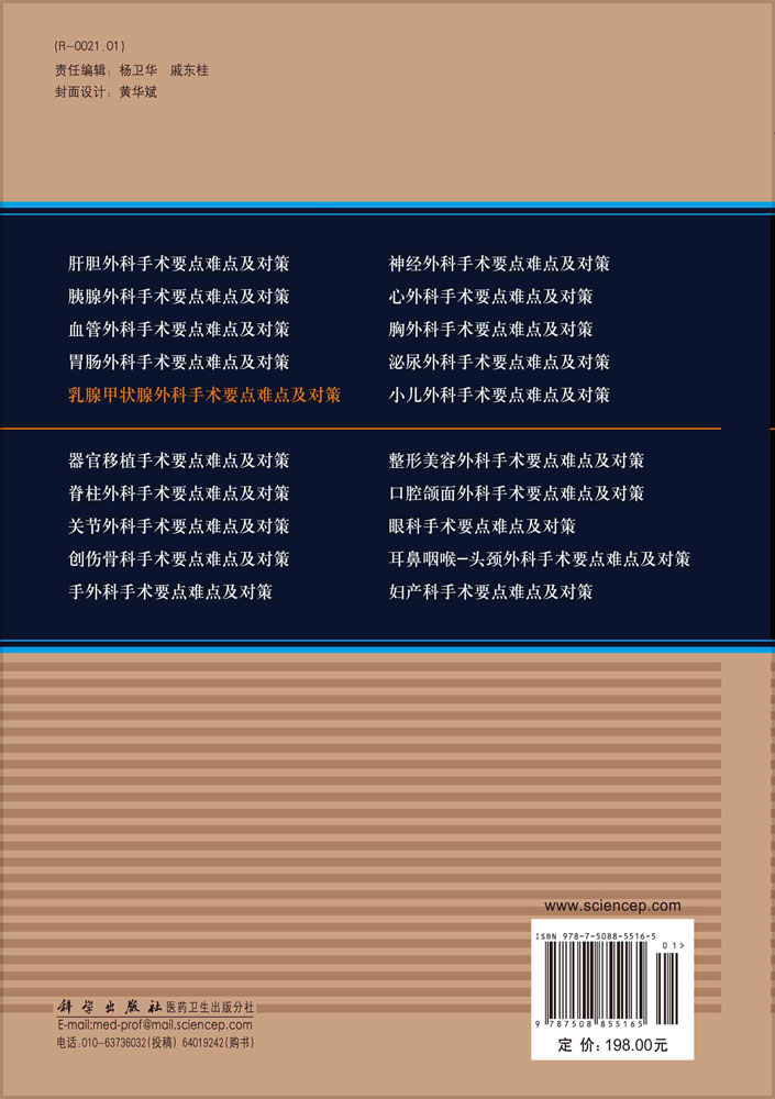 乳腺甲状腺外科手术要点难点及对策