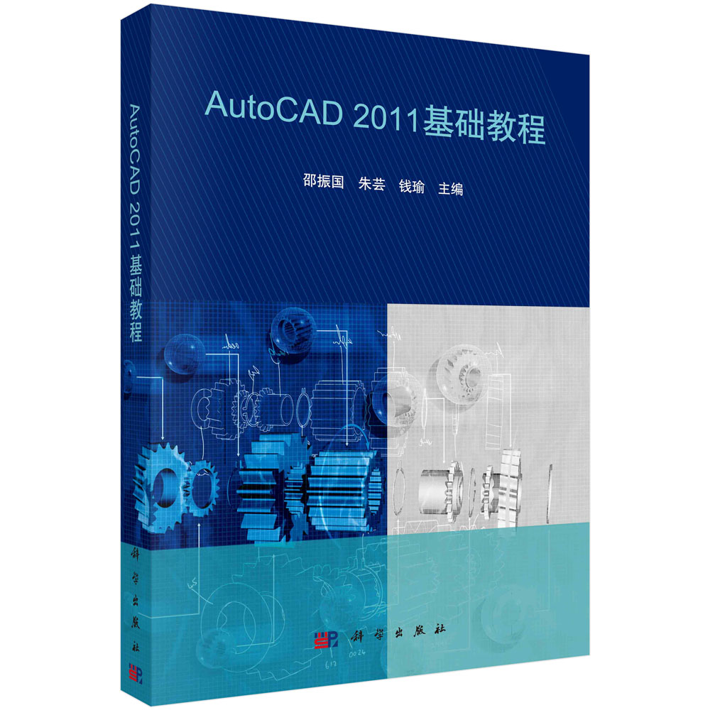 AutoCAD 2011 基础教程