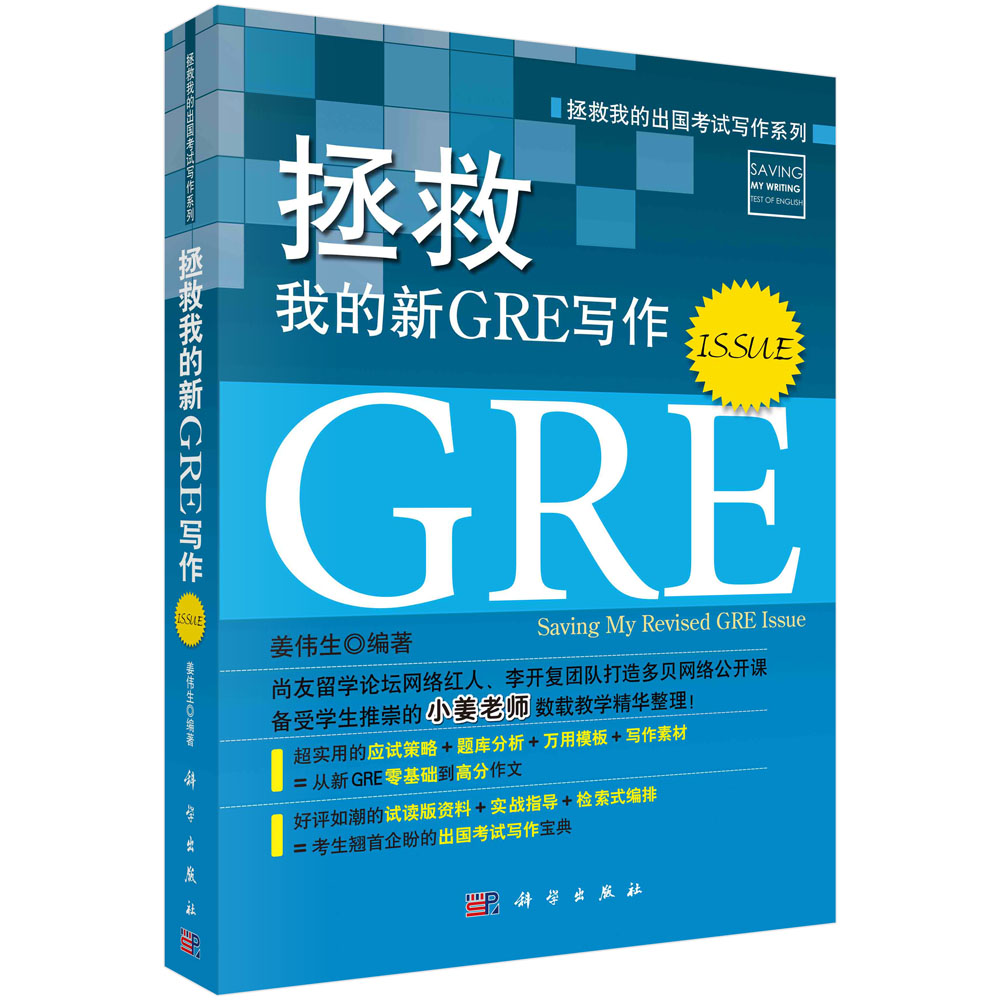 拯救我的新GRE写作(Issue)