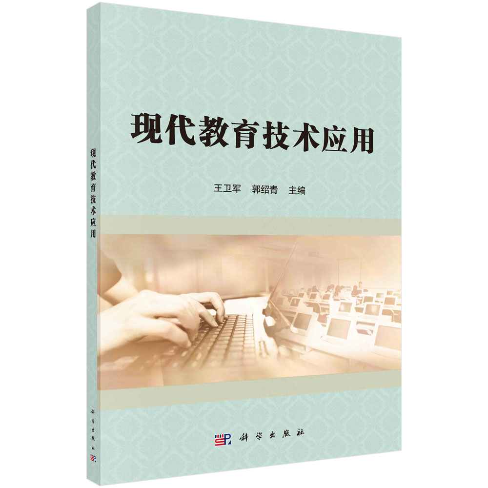 现代教育技术应用