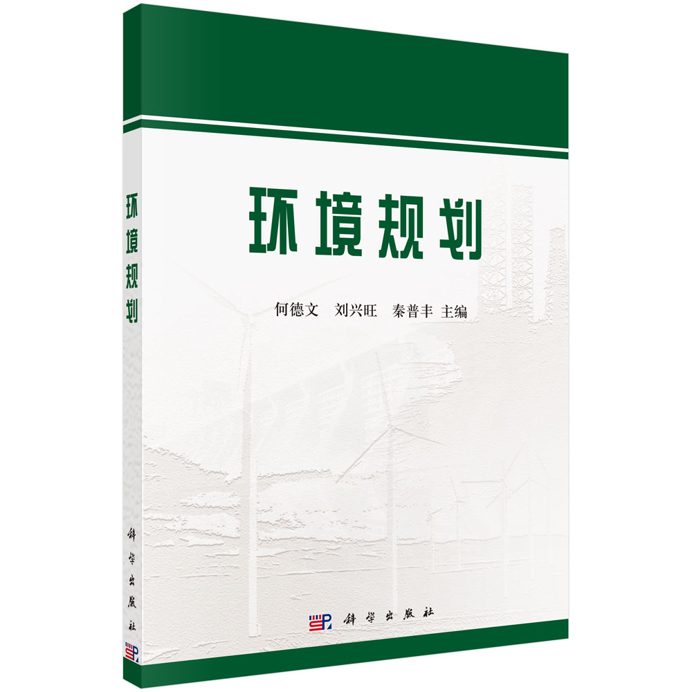 环境规划