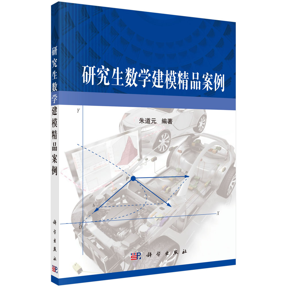 研究生数学建模精品案例