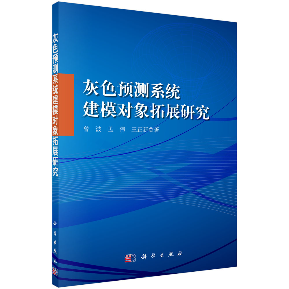 灰色预测系统建模对象拓展研究