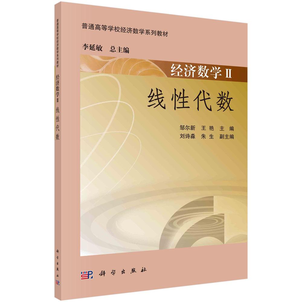 经济数学II——线性代数