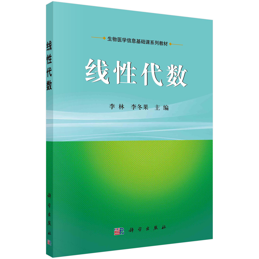 线性代数