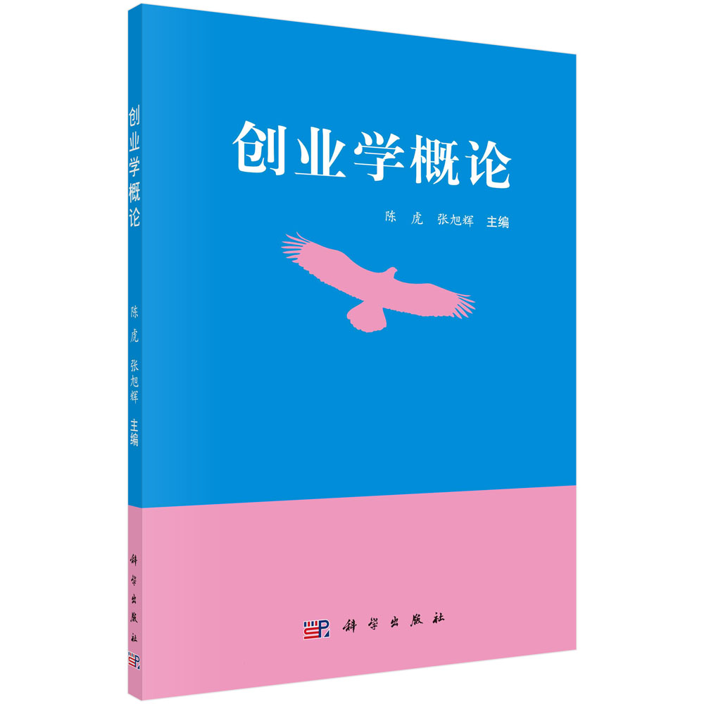 创业学概论