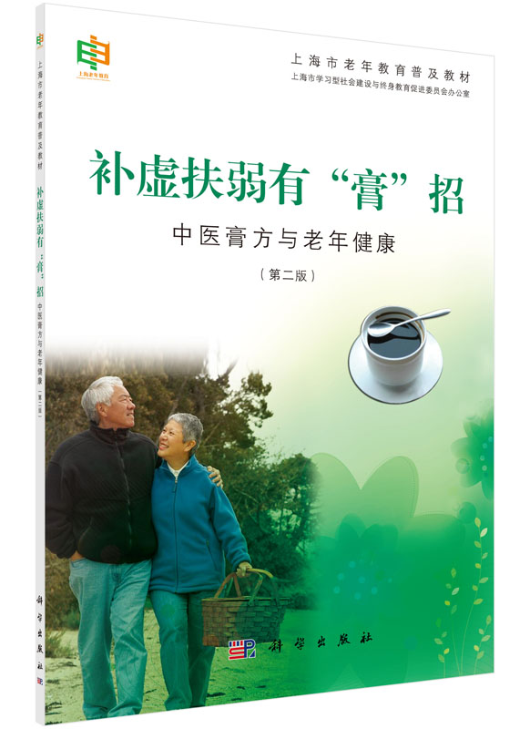 补虚扶弱有“膏”招：中医膏方与老年健康