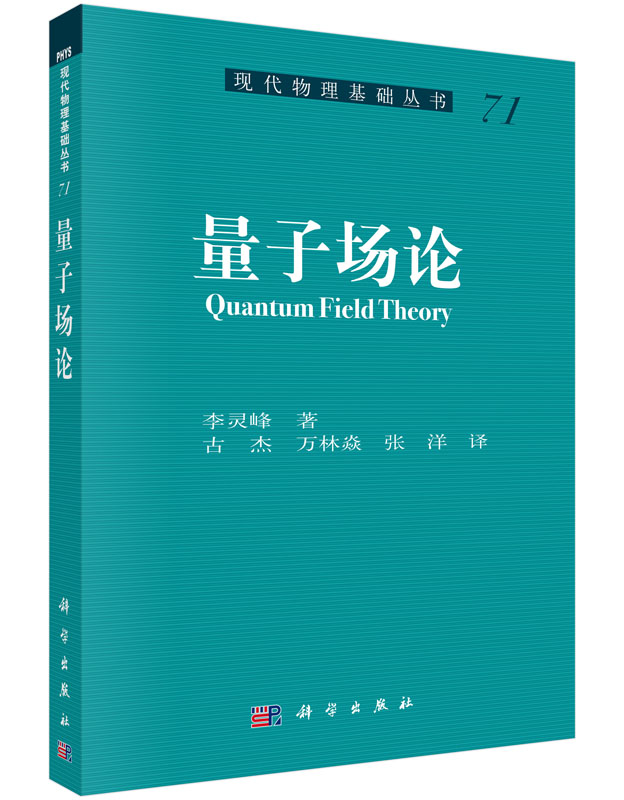 量子场论