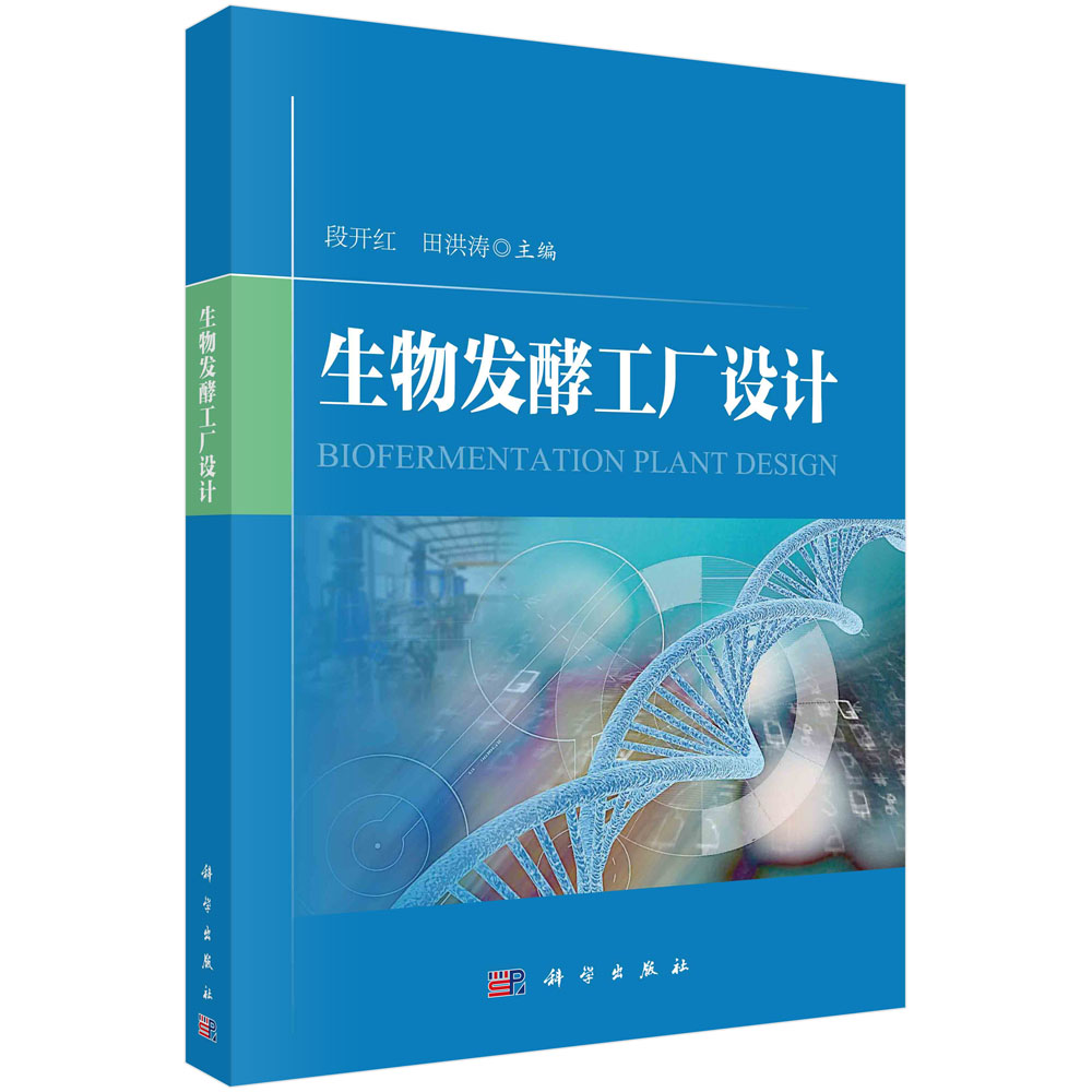 生物发酵工厂设计