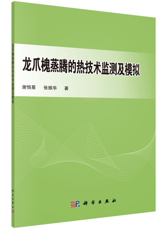 龙爪槐蒸腾的热技术监测及模拟