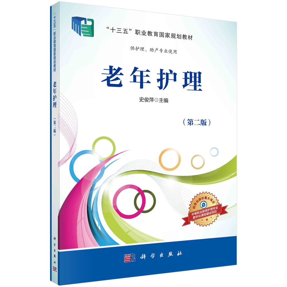 药物学基础