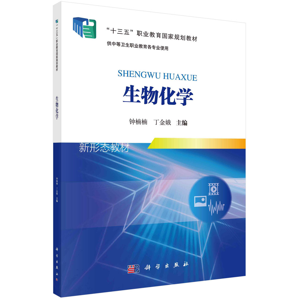生物化学