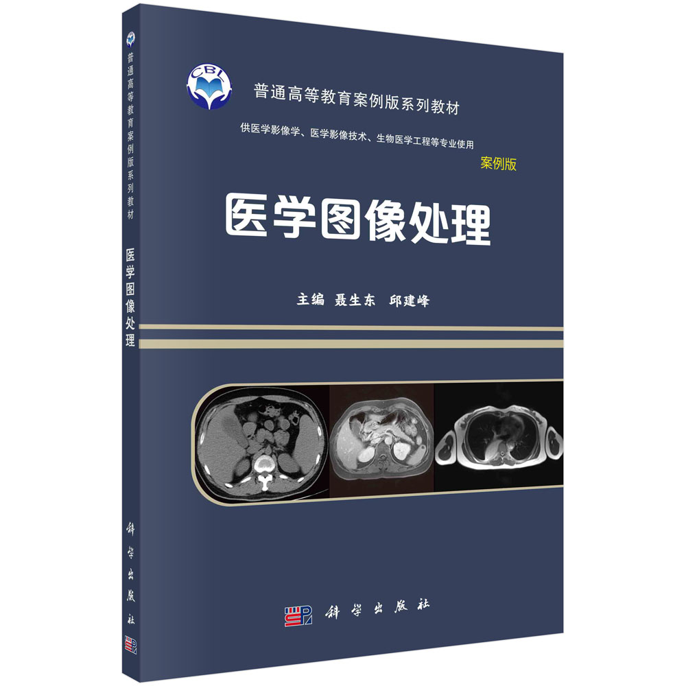 医学图像处理