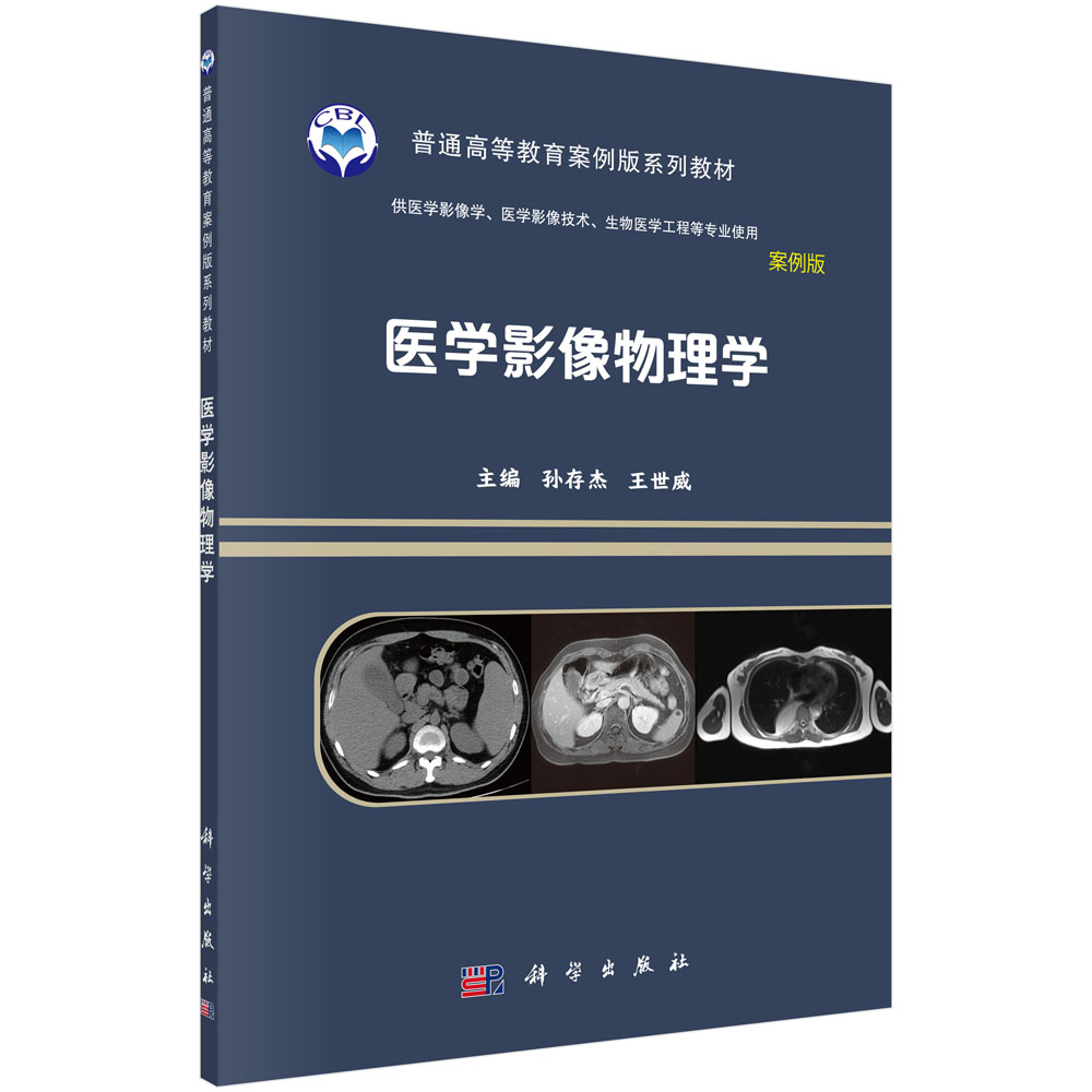 医学影像物理学