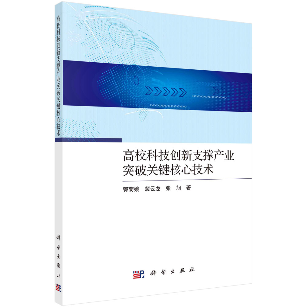 高校科技创新支撑产业突破关键核心技术