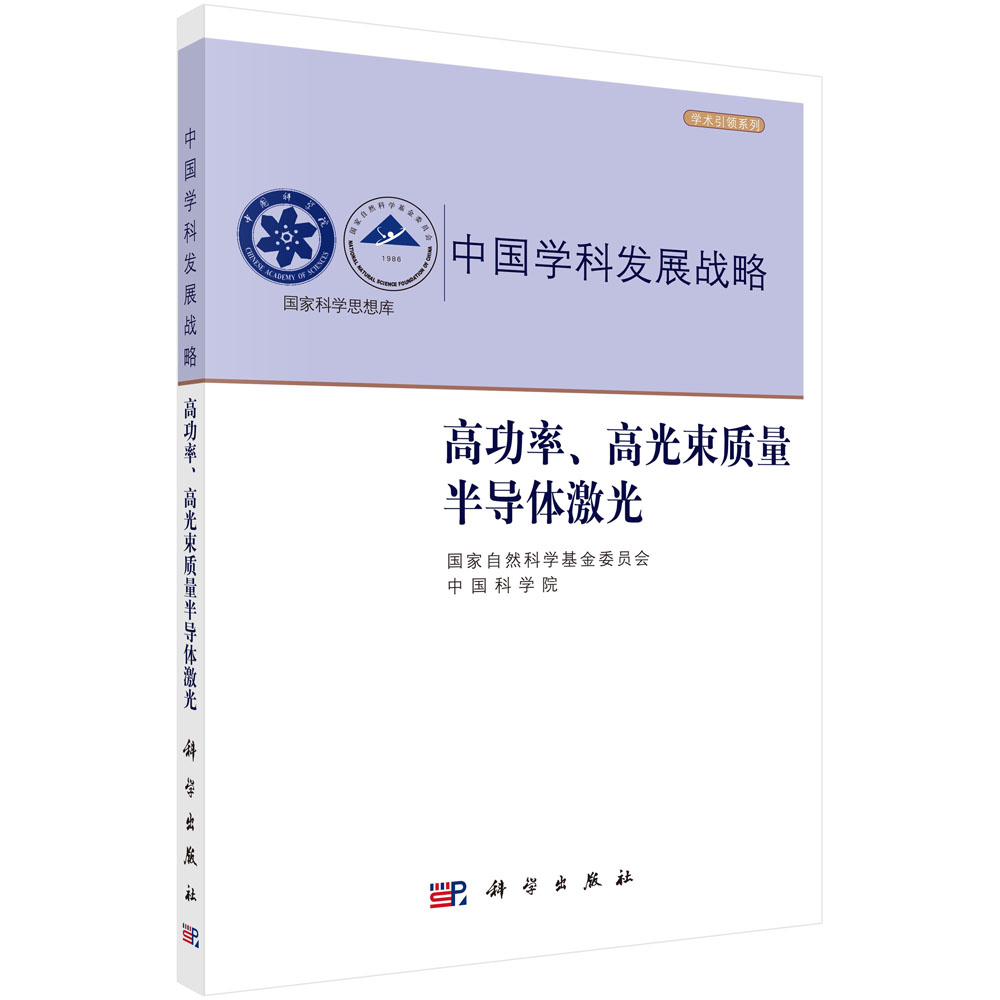 高功率、高光束质量半导体激光