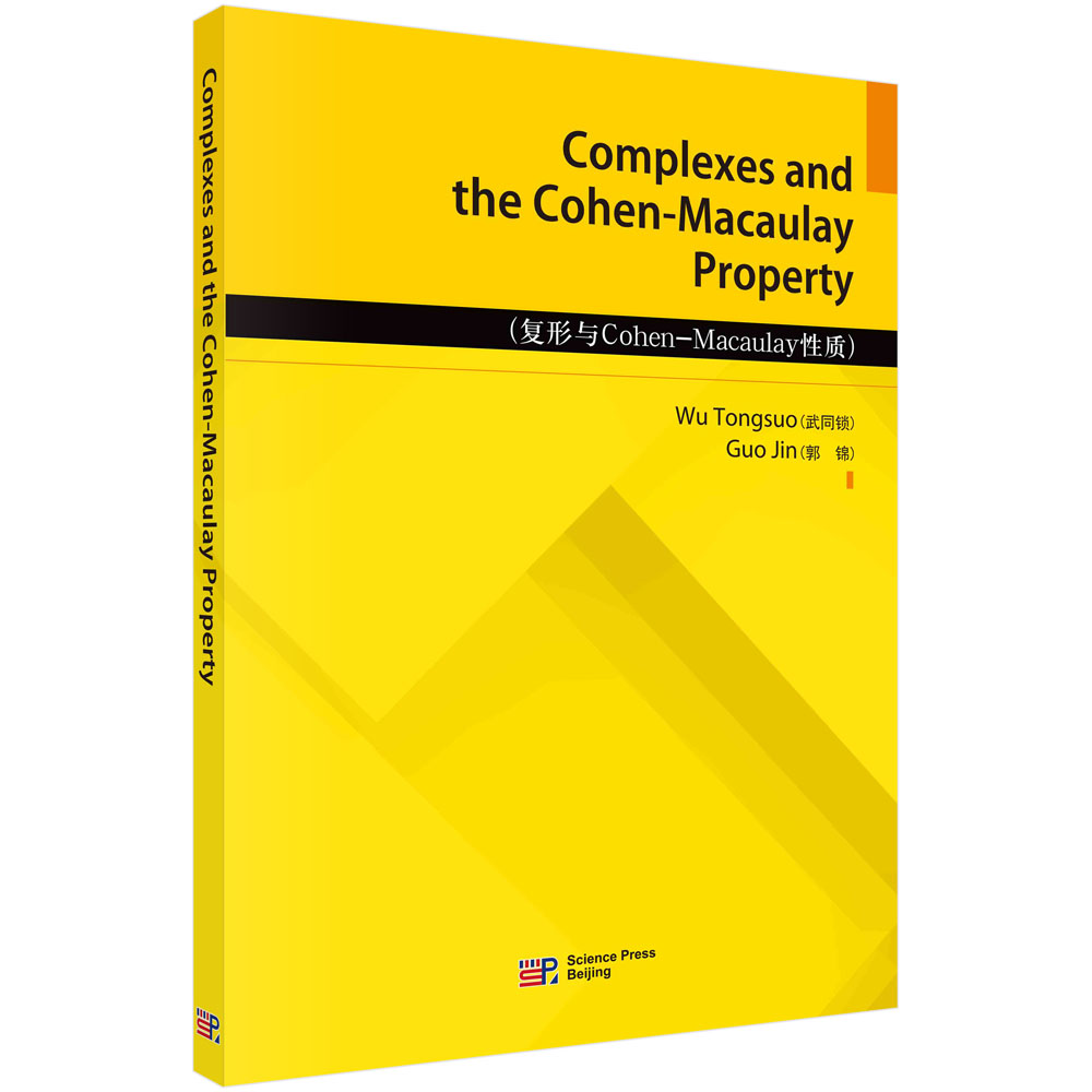 Complexes and the Cohen-Macaulay Property(复形与Cohen-Macaulay性质）
