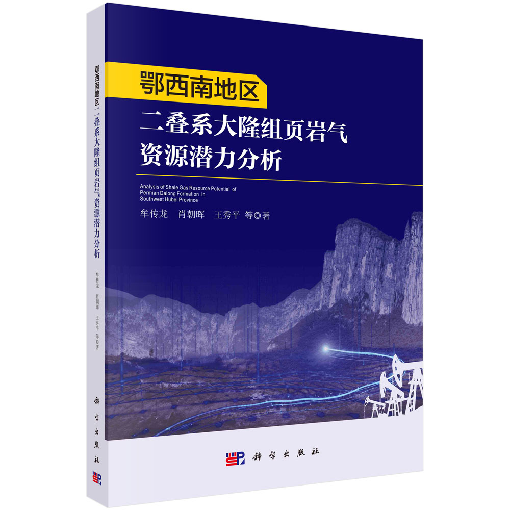 鄂西南地区二叠系大隆组页岩气资源潜力分析