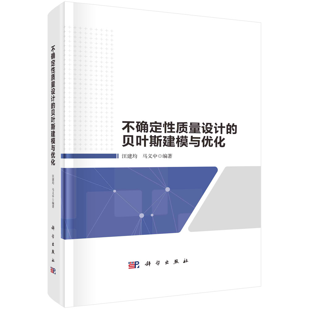 不确定性质量设计的贝叶斯建模与优化