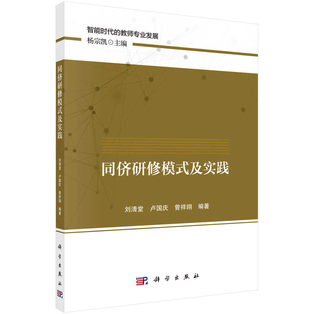 同侪研修模式及实践