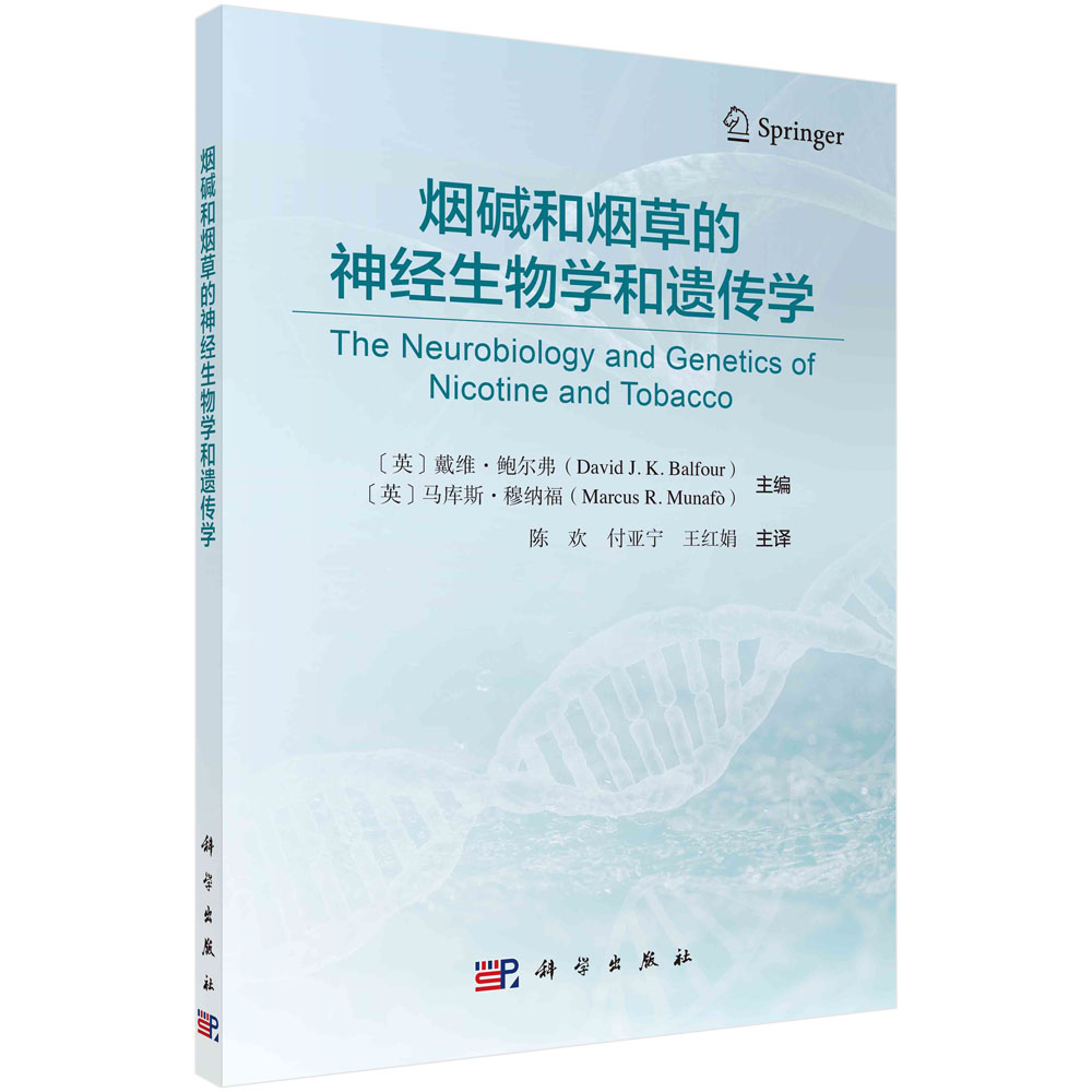 烟碱和烟草的神经生物学和遗传学