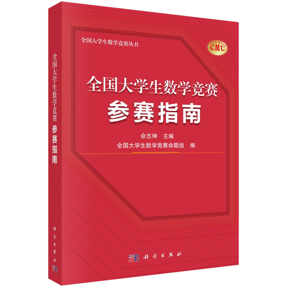 全国大学生数学竞赛参赛指南