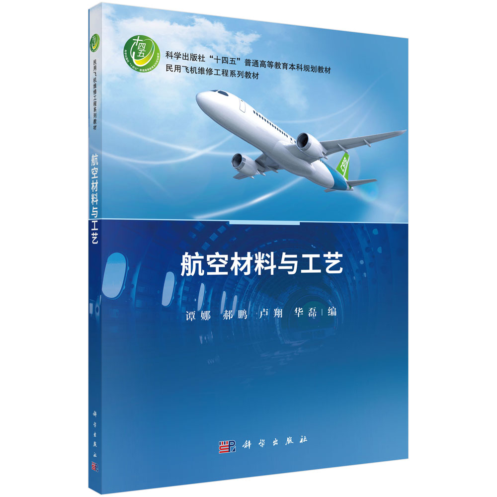 航空材料与工艺