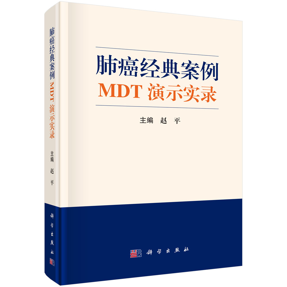 肺癌经典案例MDT演示实录