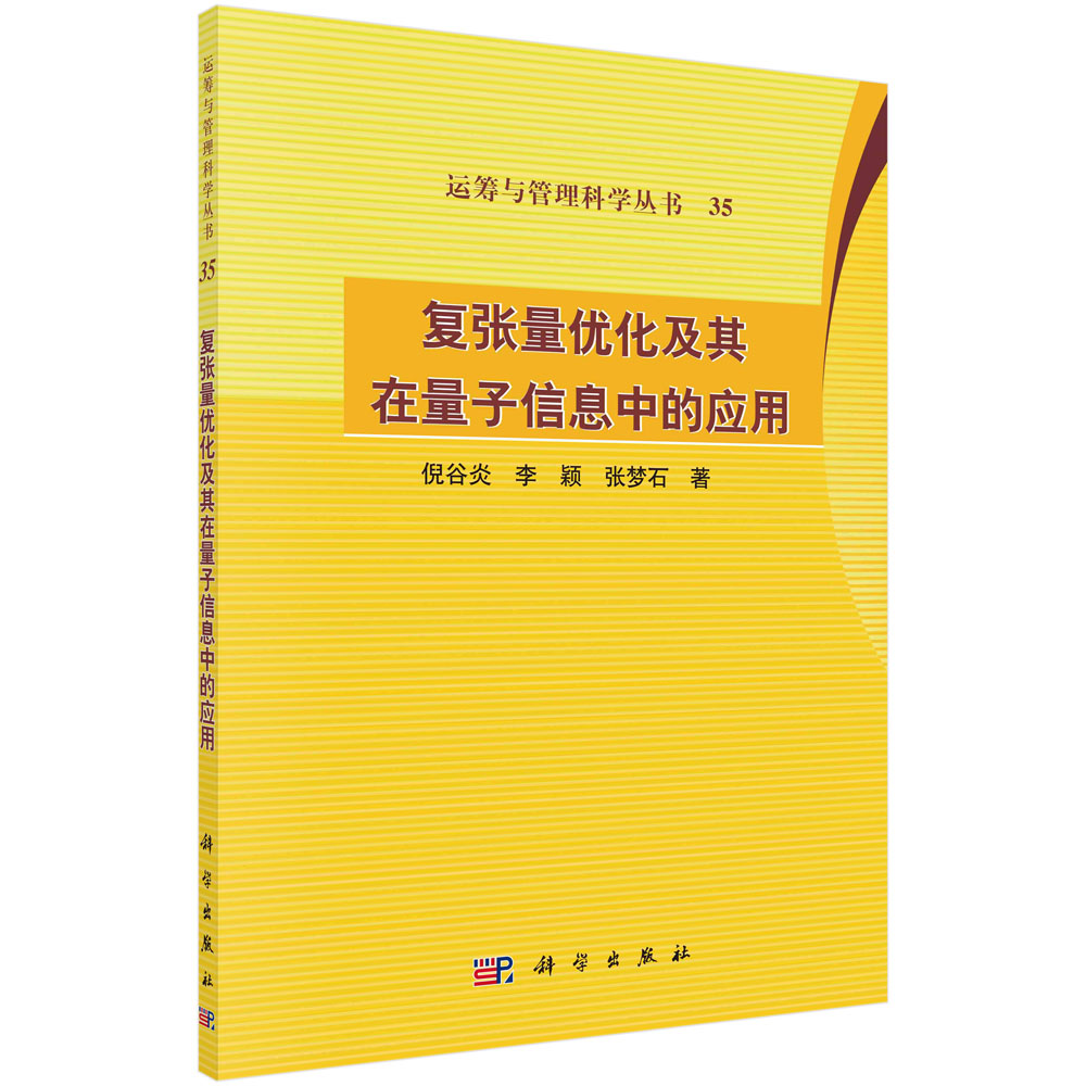 复张量优化及其在量子信息中的应用