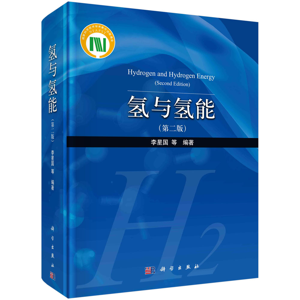 氢与氢能