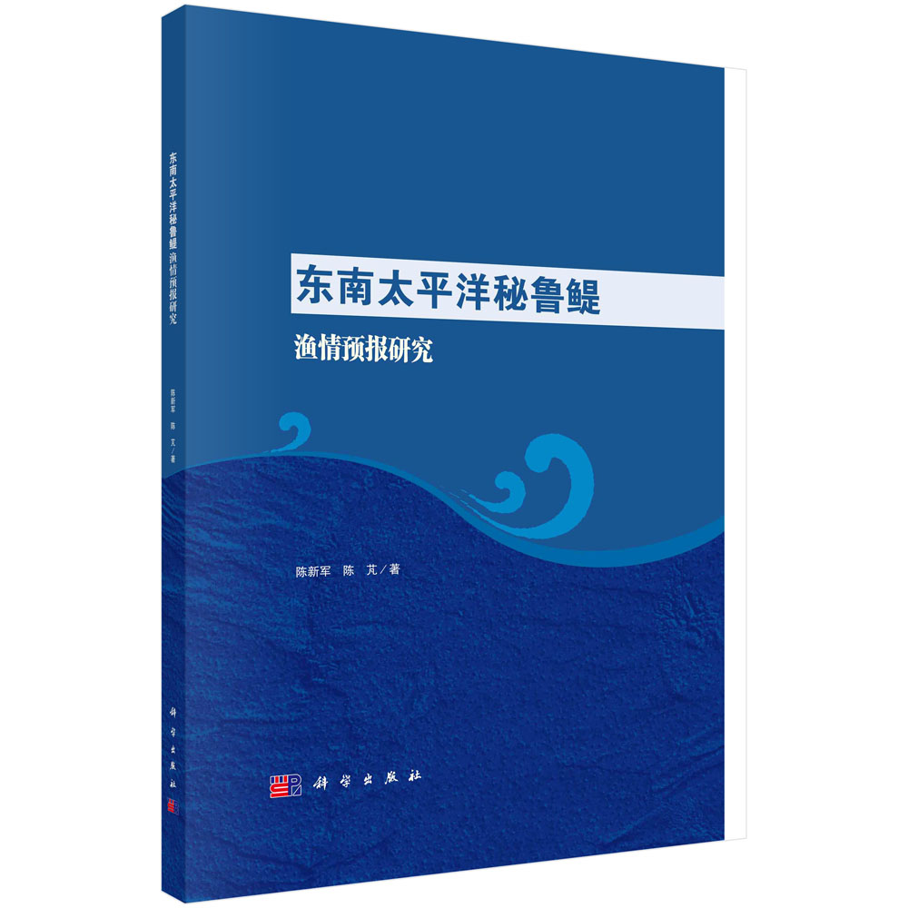 东南太平洋秘鲁鳀渔情预报研究