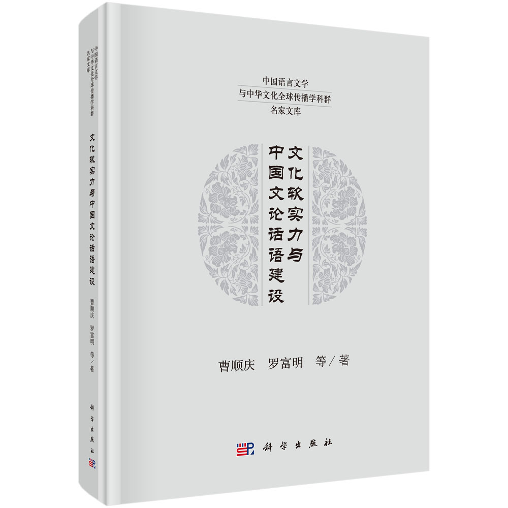 文化软实力与中国文论话语建设