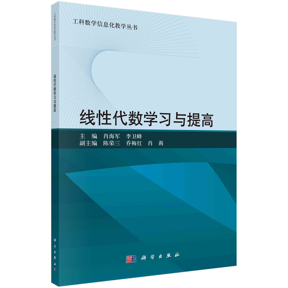 线性代数学习与提高