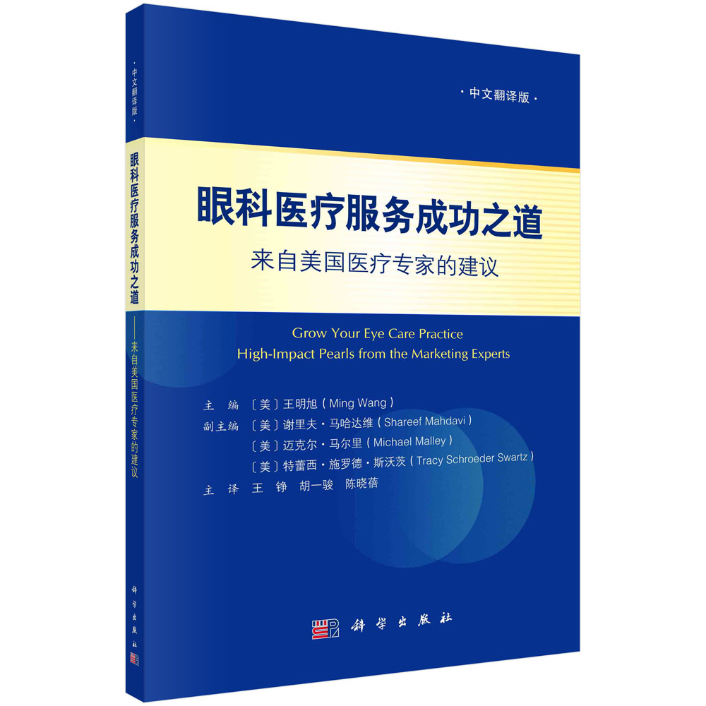 眼科医疗服务成功之道：来自美国医疗专家的建议