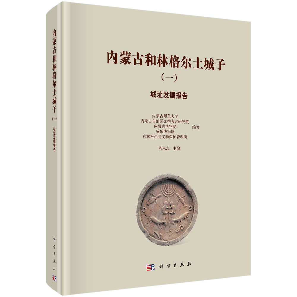 内尔蒙古和林格尔土城子.一，城址发掘报告