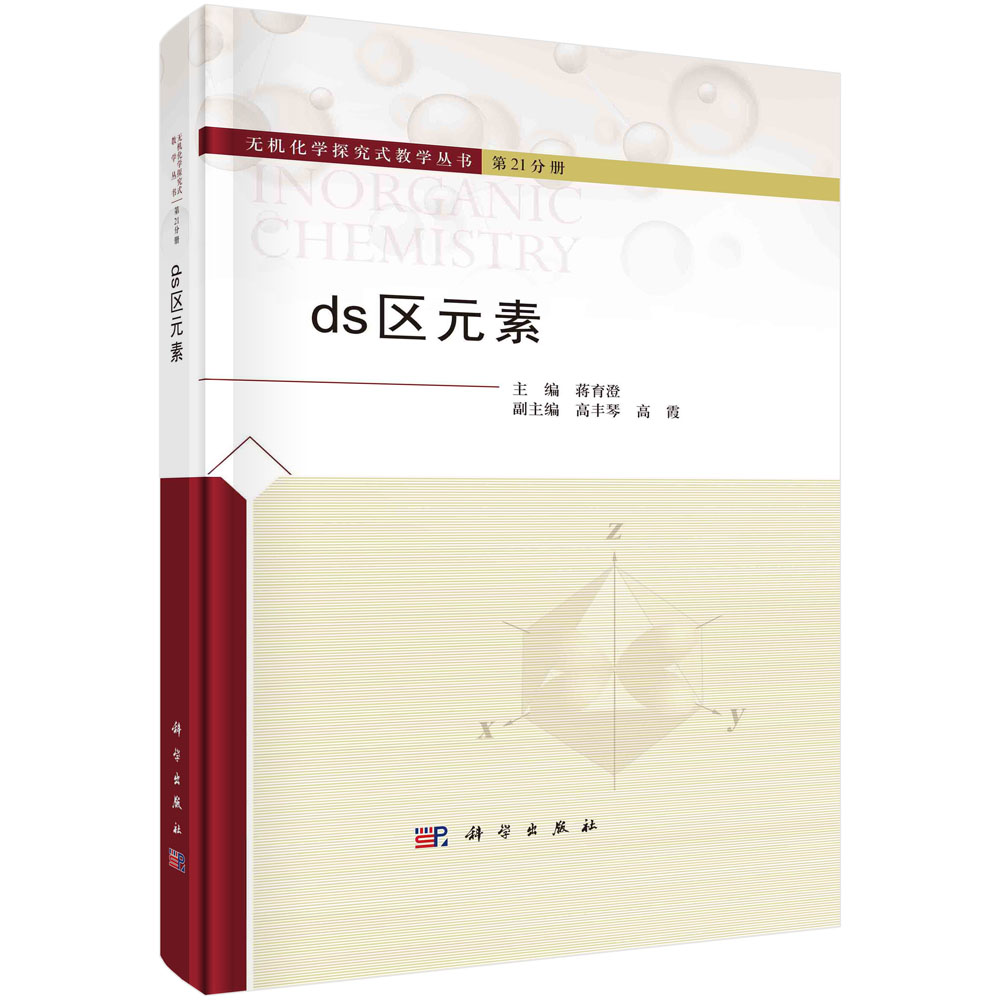 ds区元素