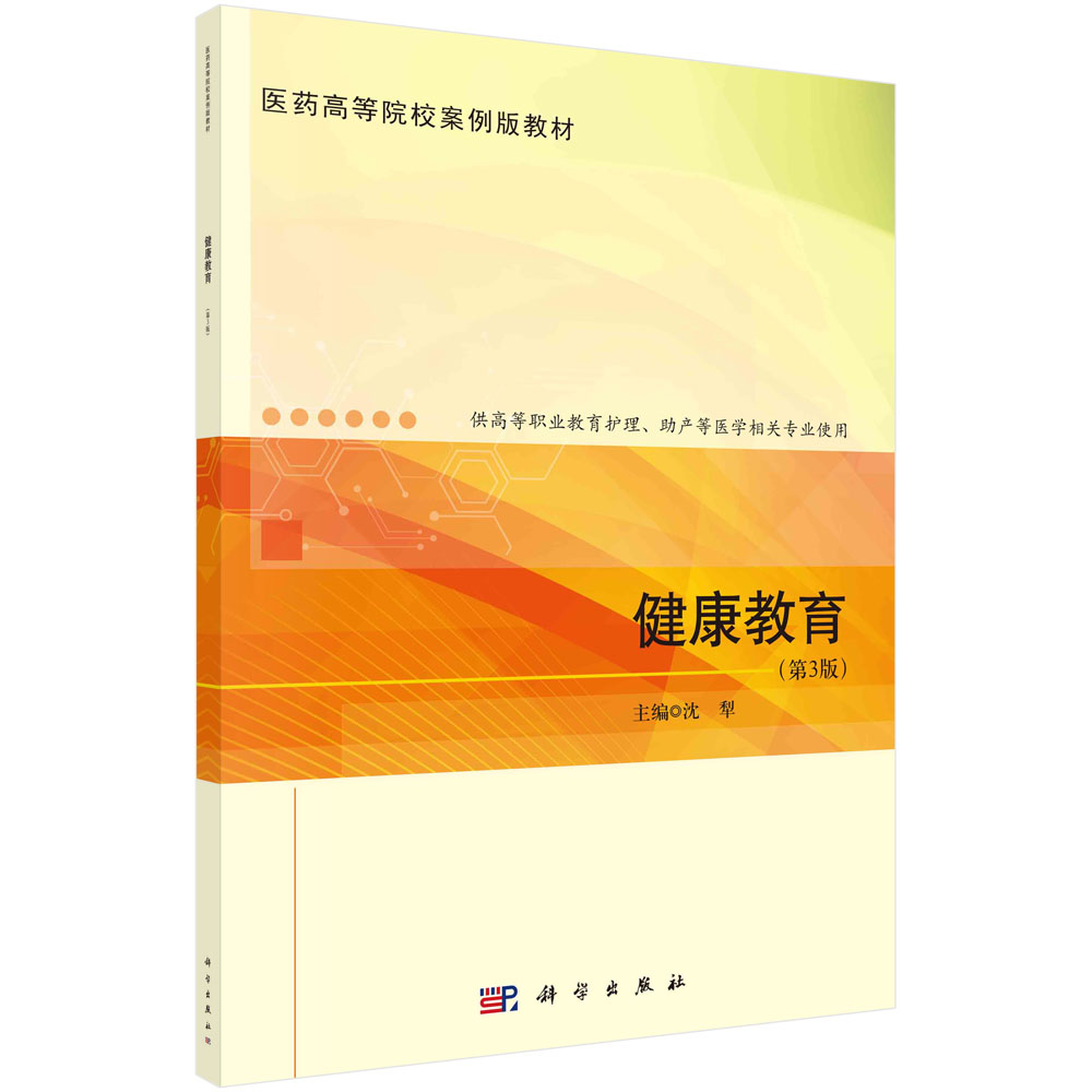 健康教育