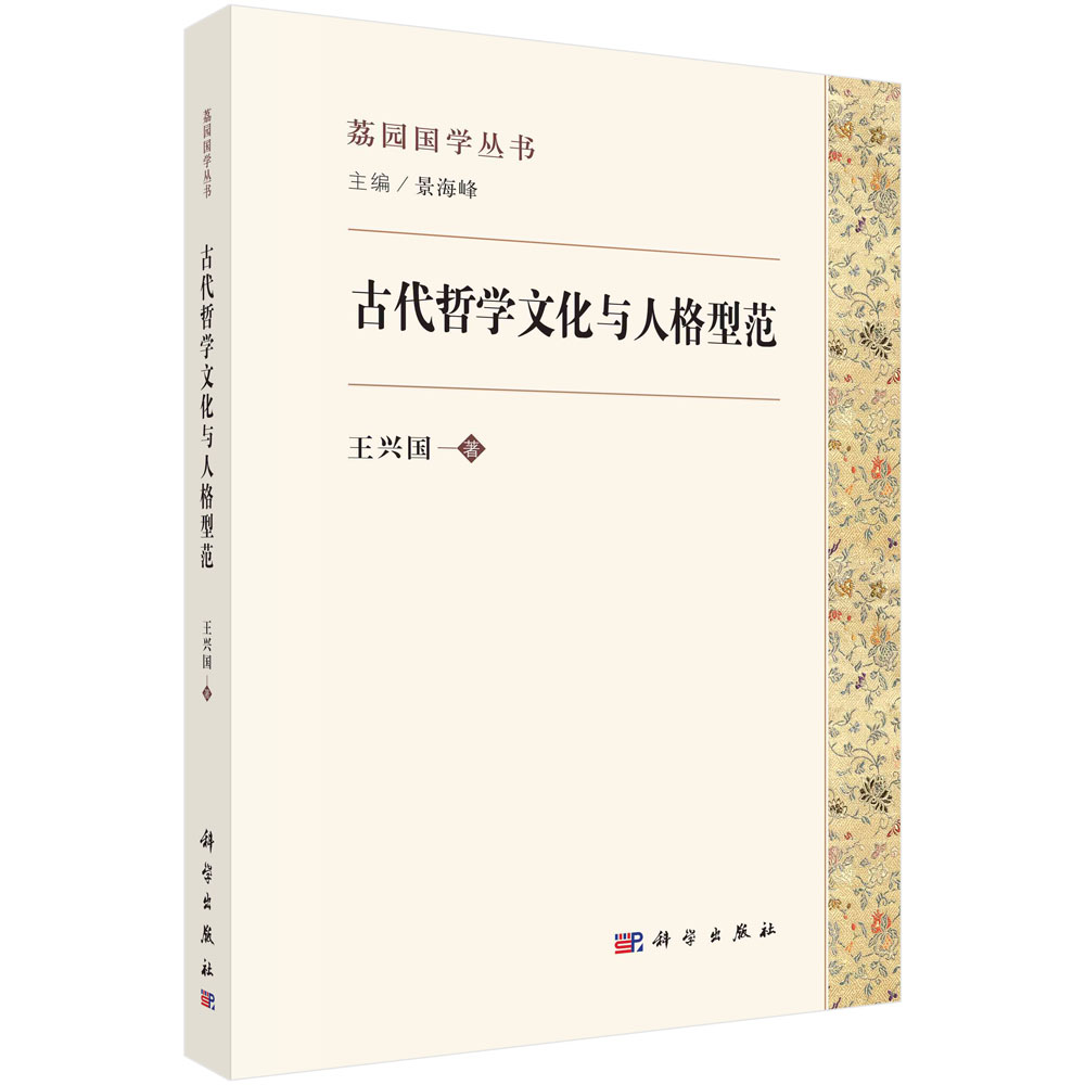 古代哲学文化与人格型范