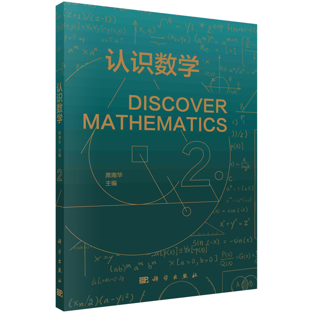 认识数学2