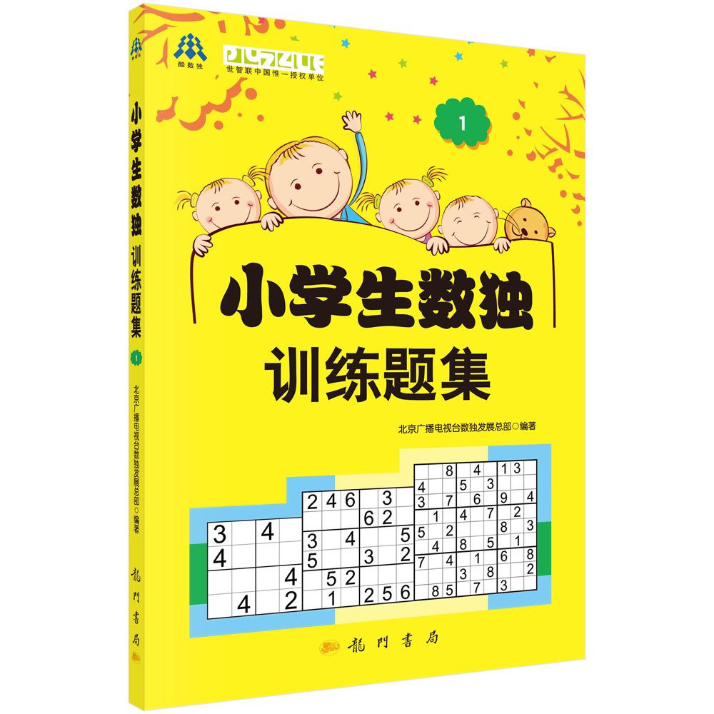 小学生数独训练题集1