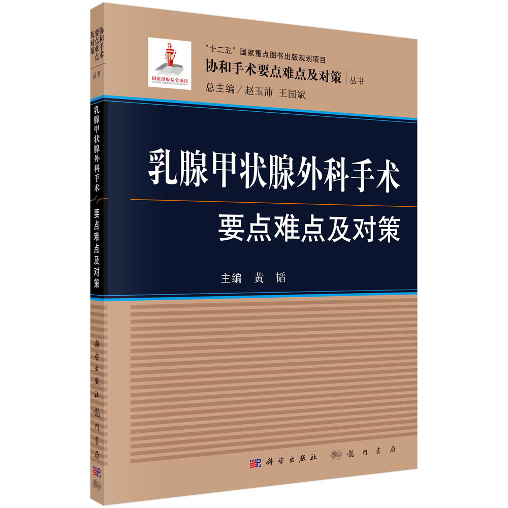 乳腺甲状腺外科手术要点难点及对策