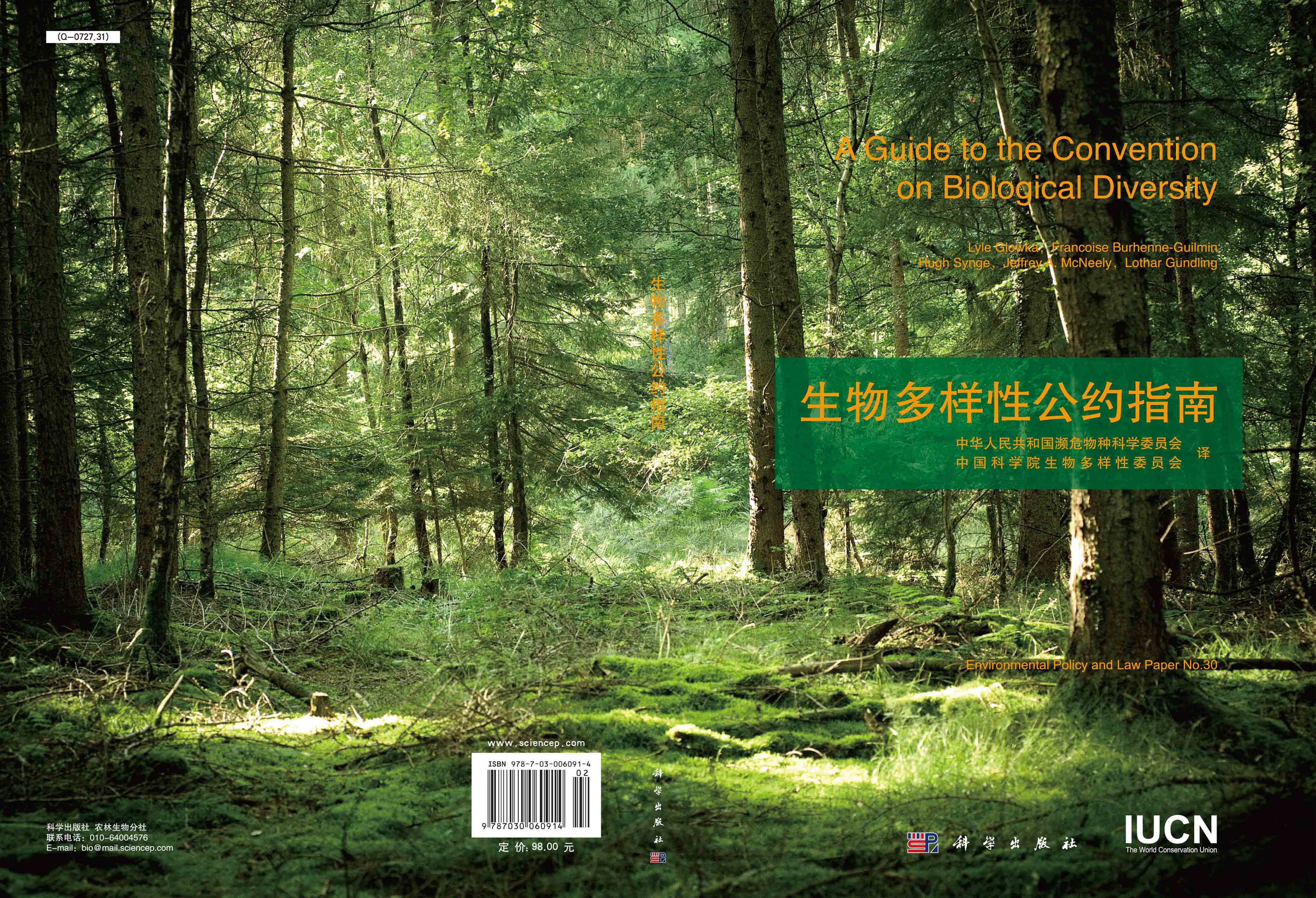 生物多样性公约指南