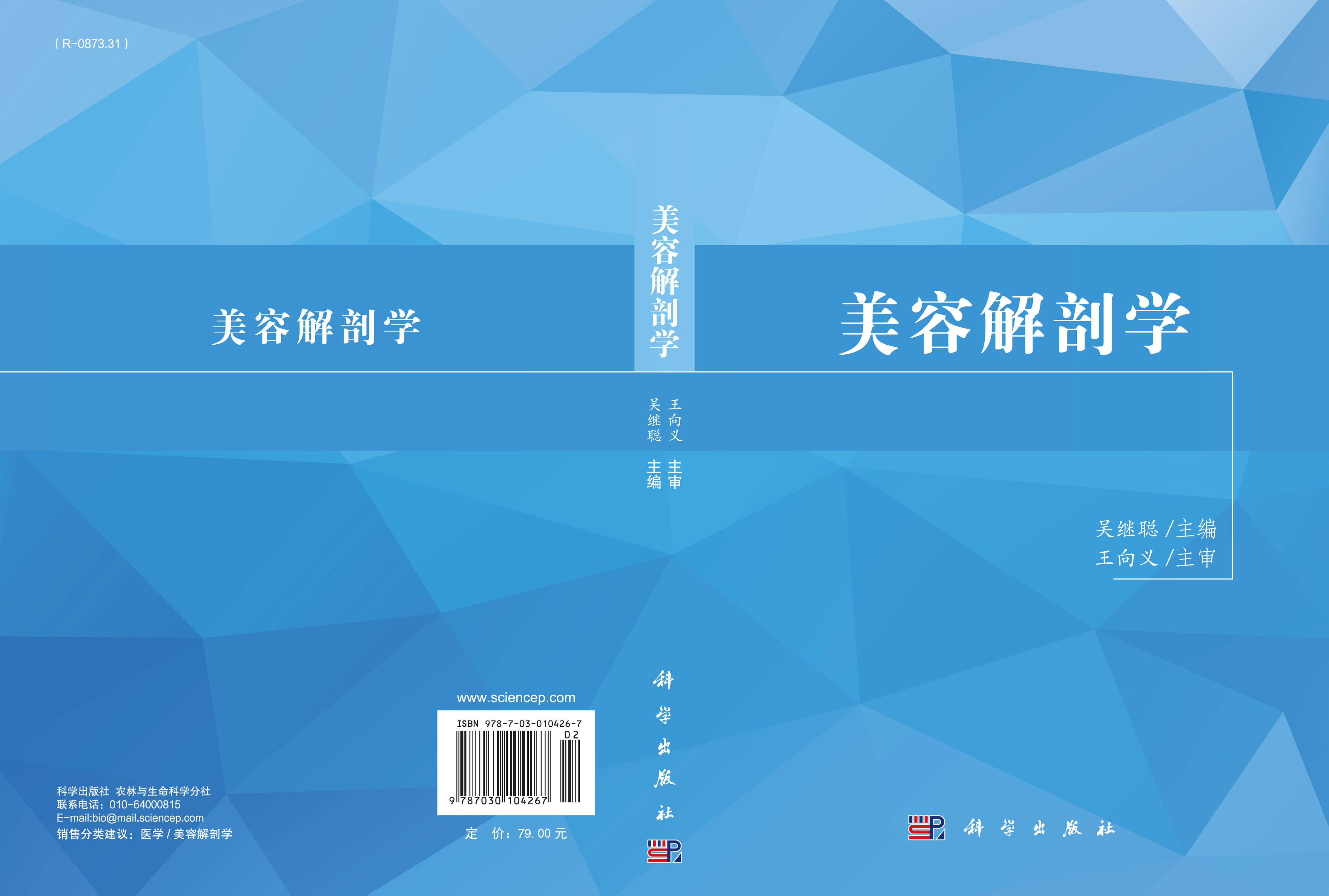 美容解剖学