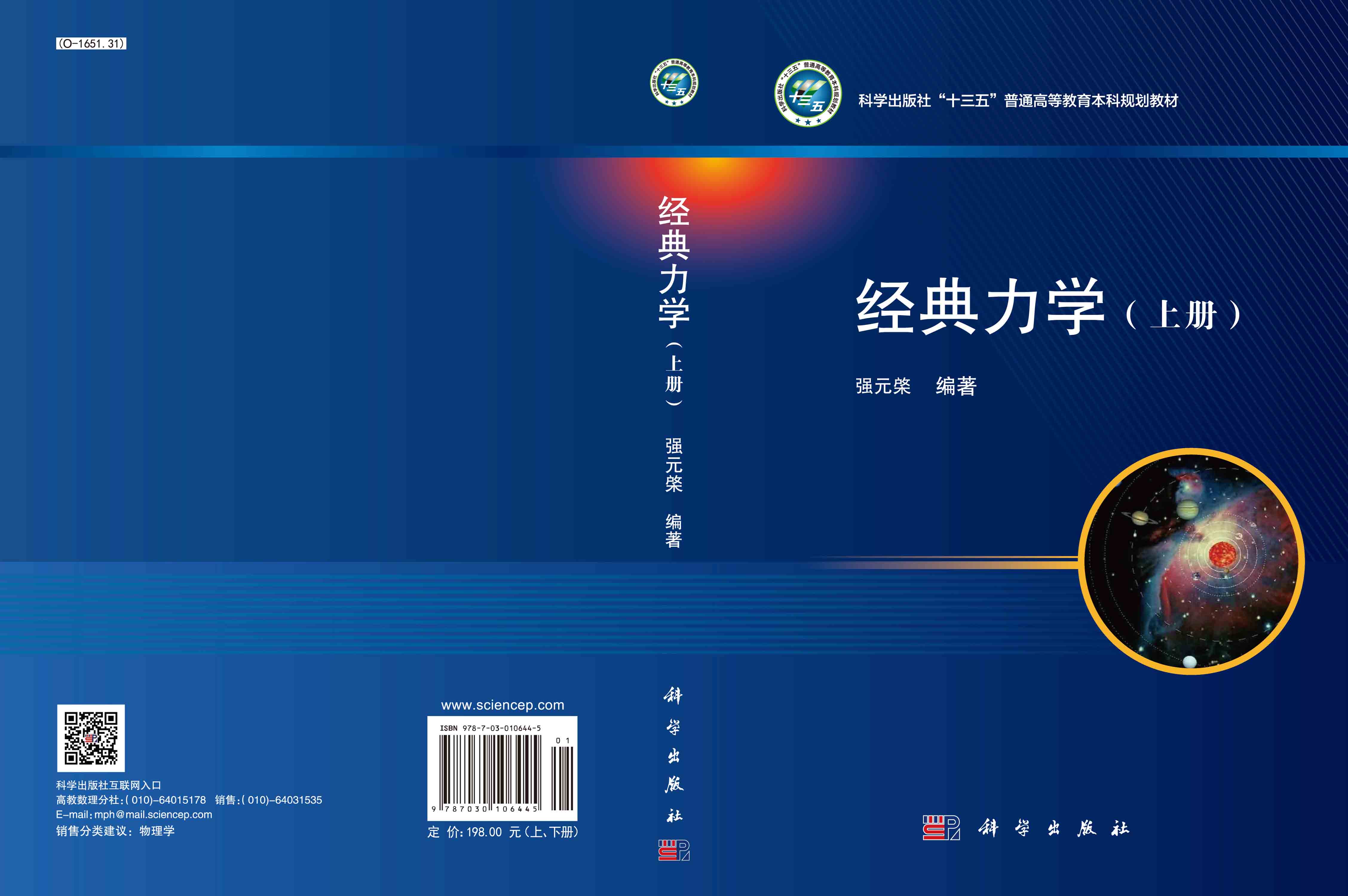 经典力学 上下册