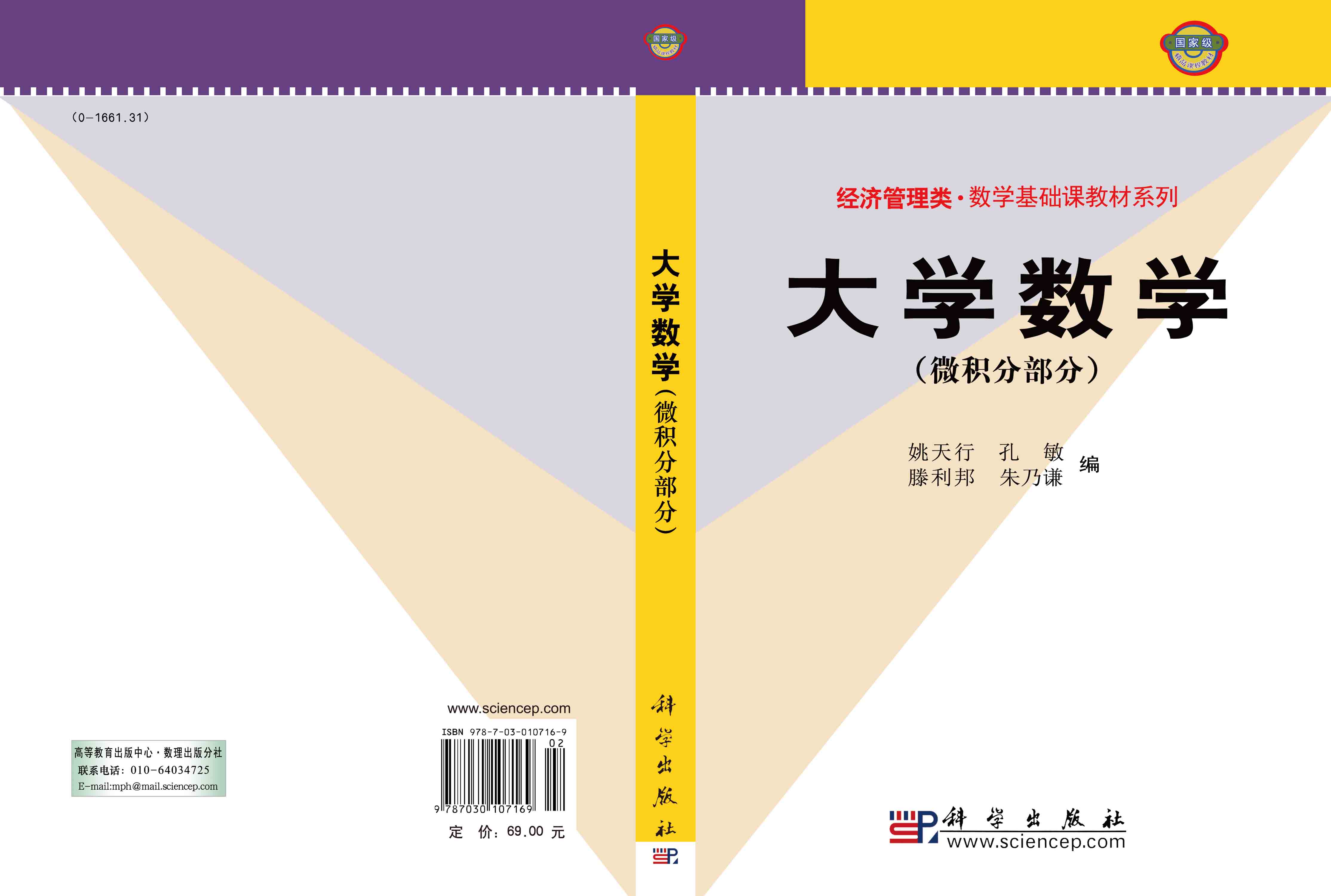 大学数学（微积分部分）