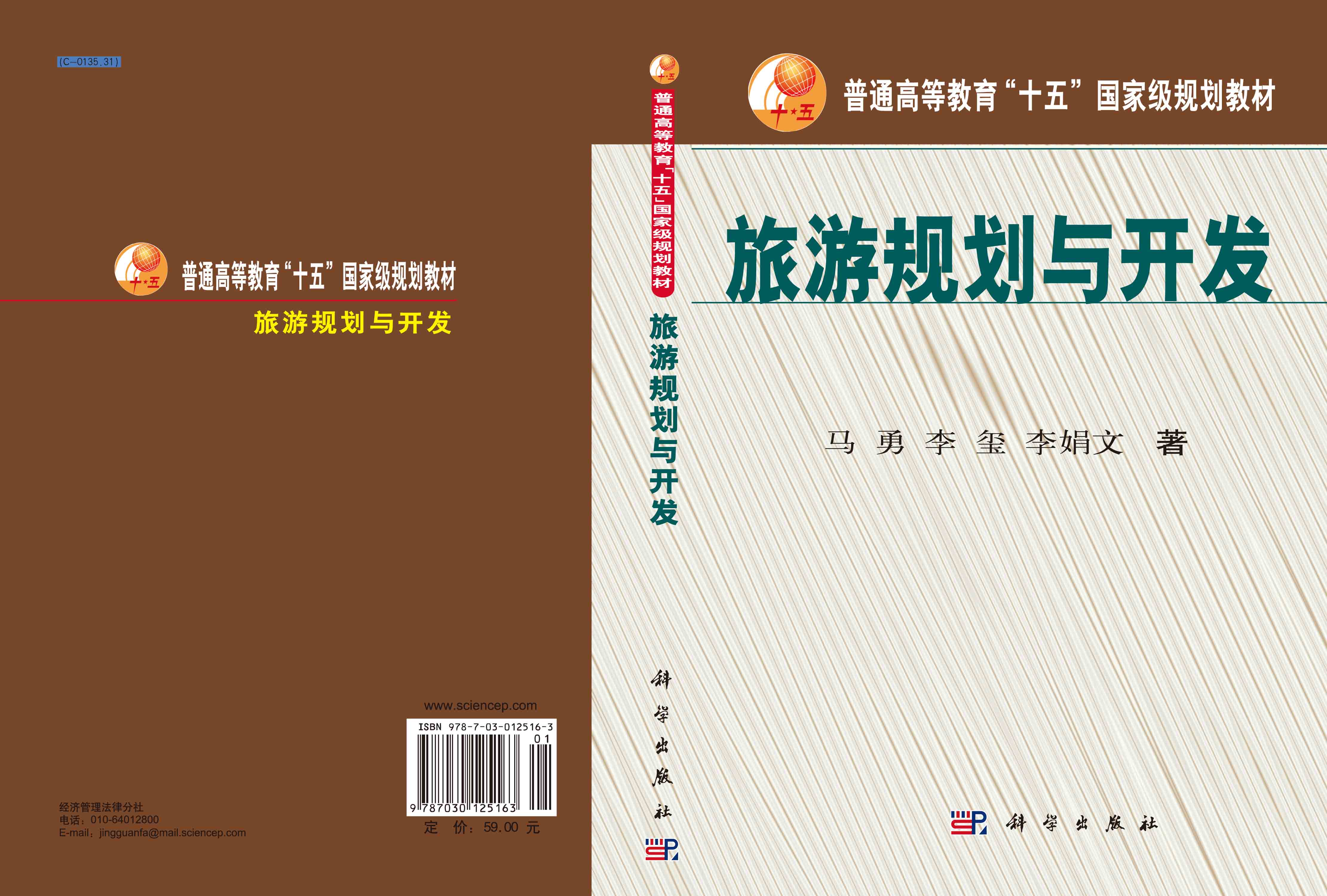 旅游规划与开发