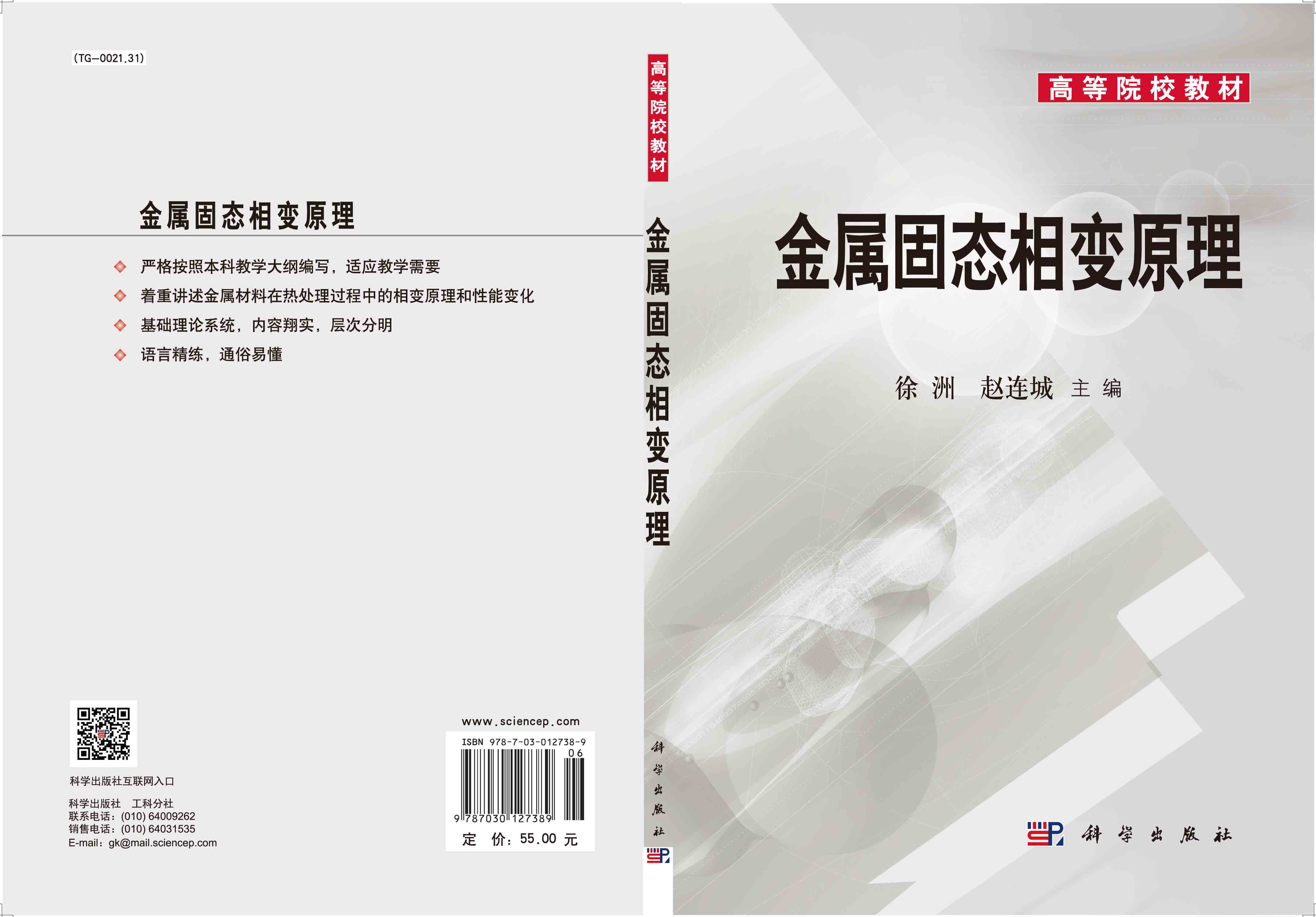 金属固态相变原理