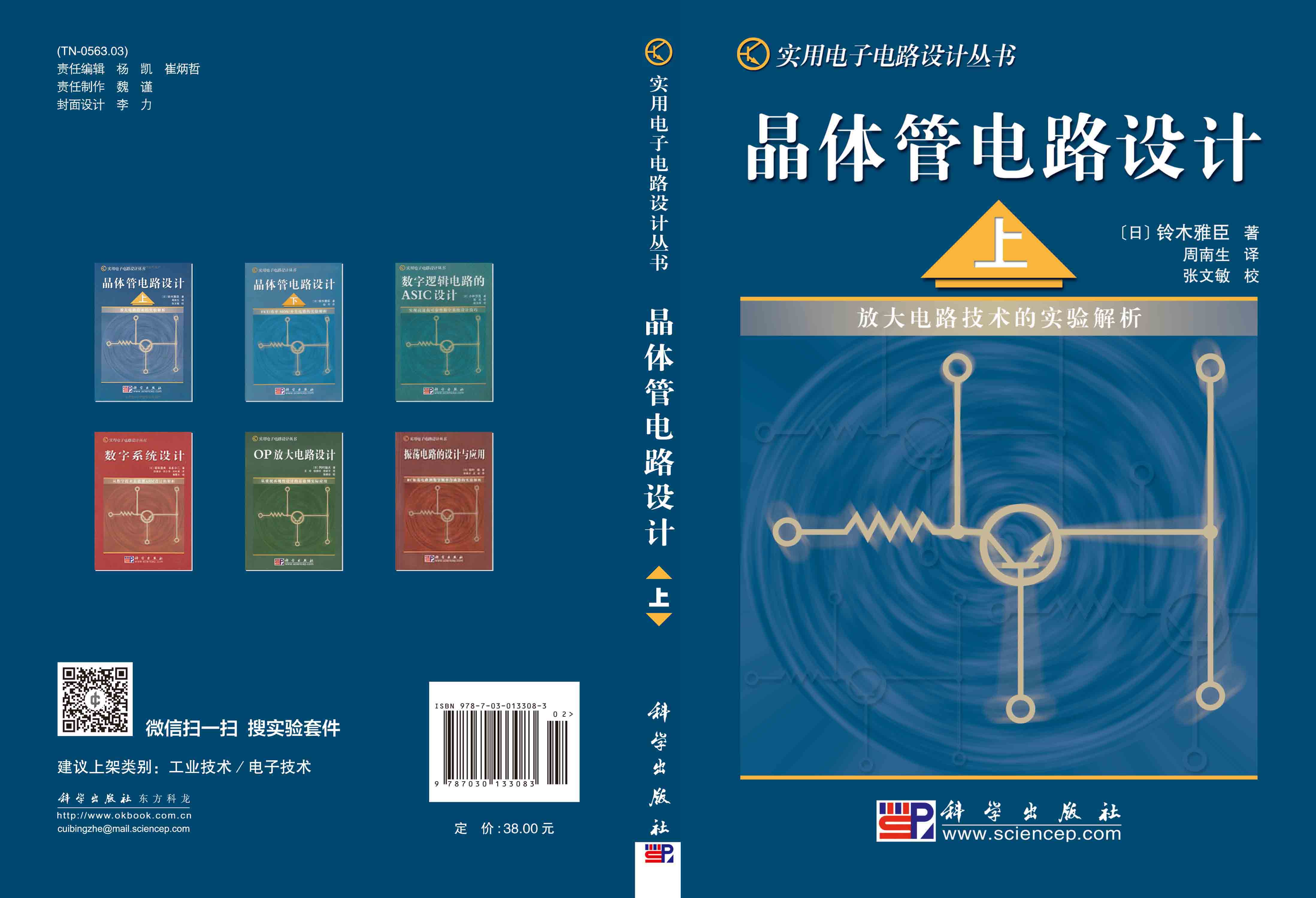晶体管电路设计（上）――放大电路技术的实验解析