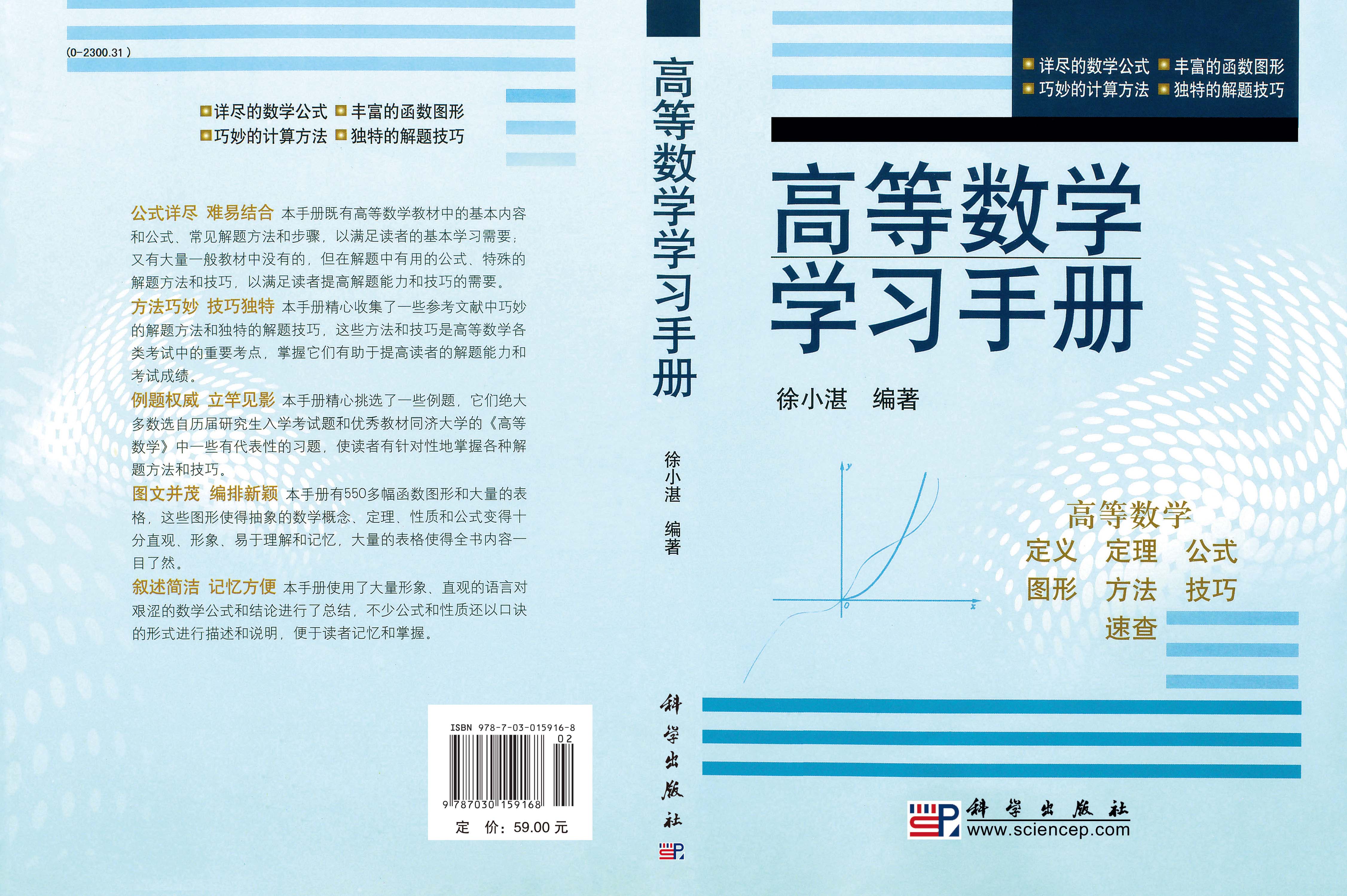 高等数学学习手册
