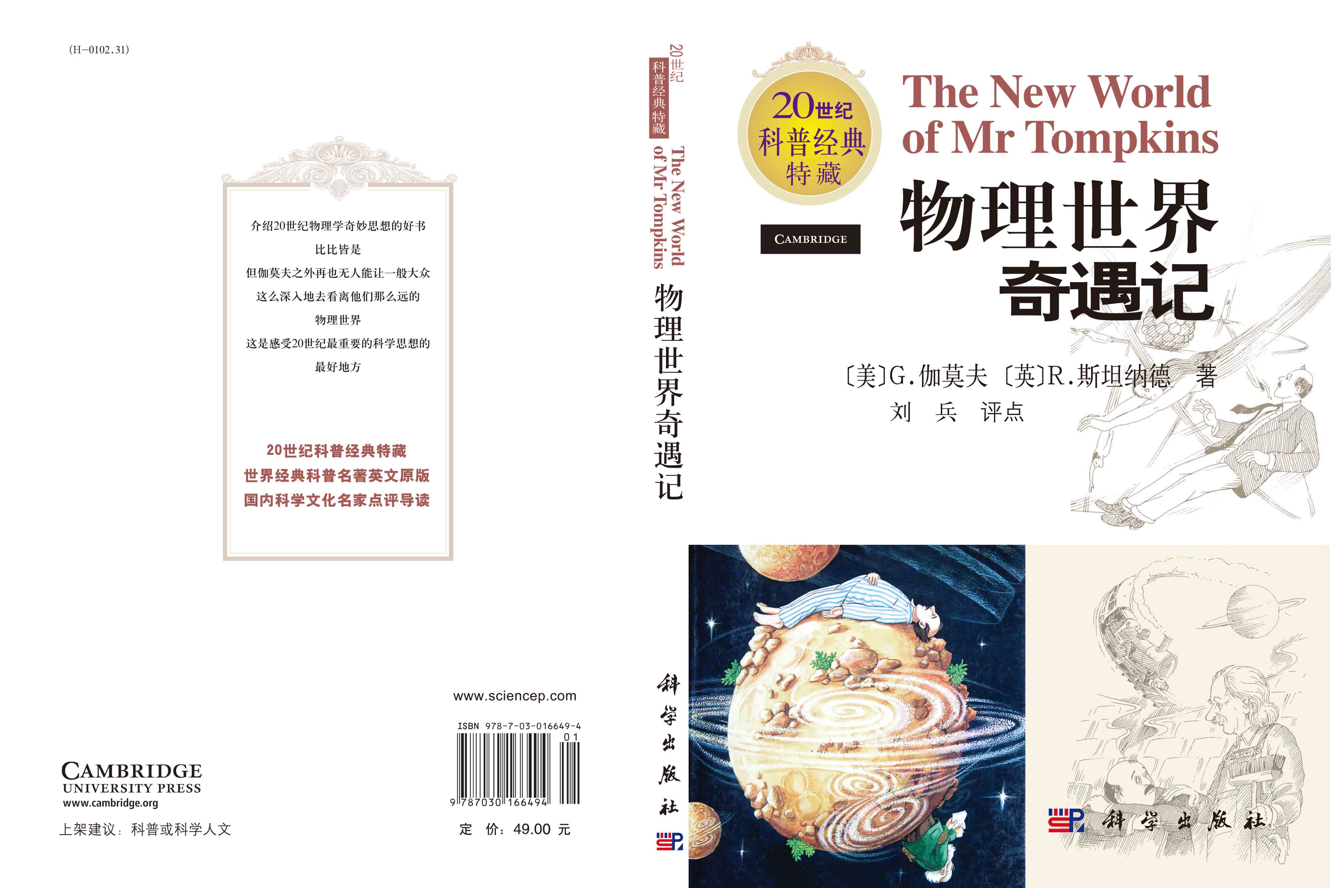 物理世界奇遇记